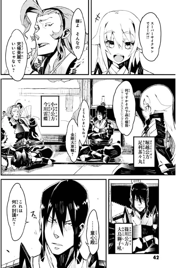 装甲悪鬼村正 英雄編 Page.43