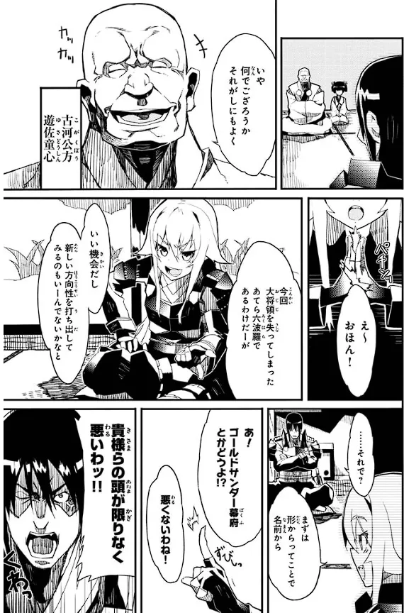 装甲悪鬼村正 英雄編 Page.44