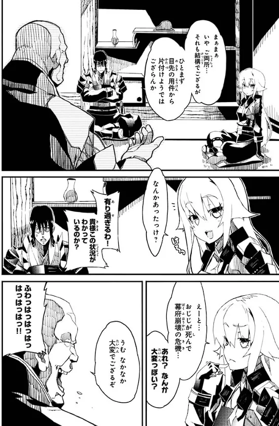 装甲悪鬼村正 英雄編 Page.45