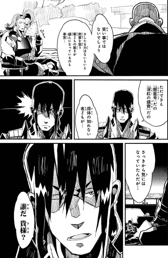装甲悪鬼村正 英雄編 Page.46