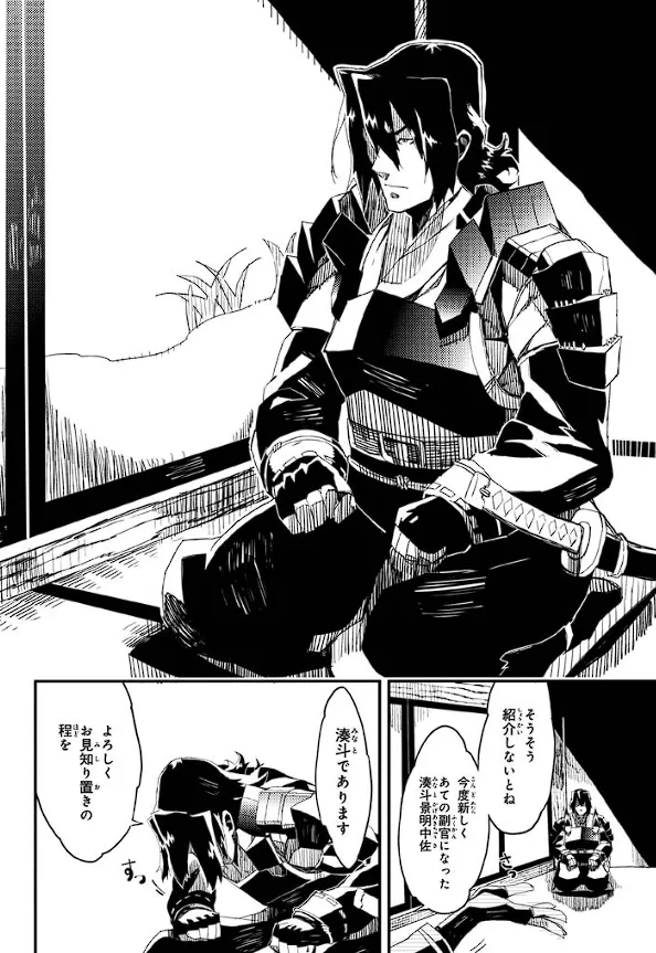 装甲悪鬼村正 英雄編 Page.47