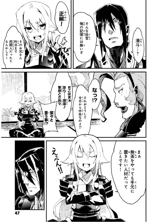 装甲悪鬼村正 英雄編 Page.48