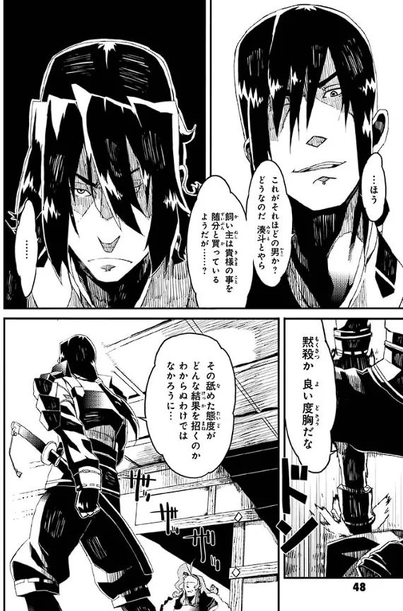 装甲悪鬼村正 英雄編 Page.49
