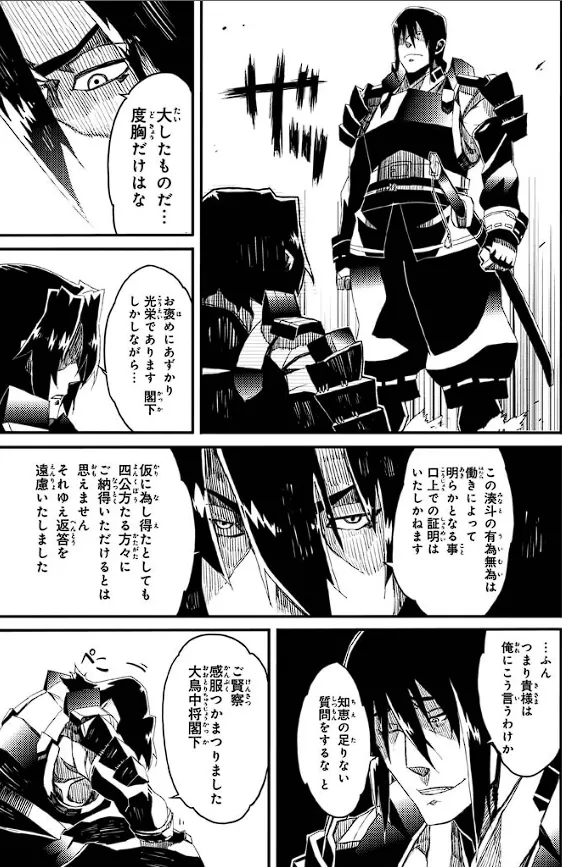 装甲悪鬼村正 英雄編 Page.50