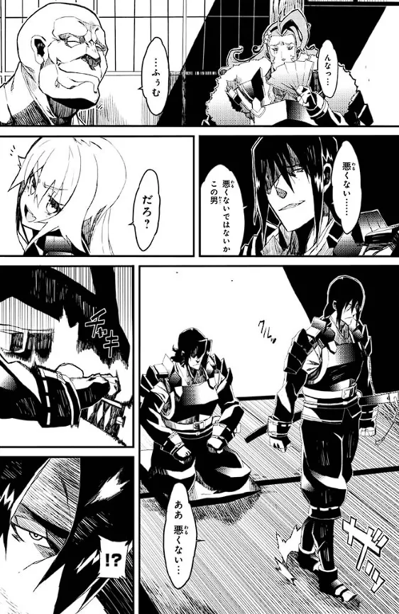 装甲悪鬼村正 英雄編 Page.51