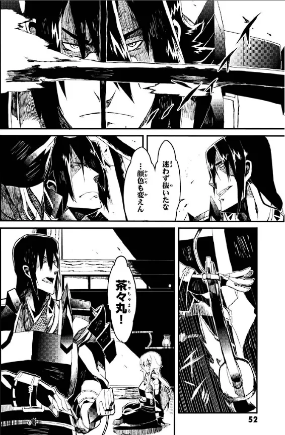 装甲悪鬼村正 英雄編 Page.53