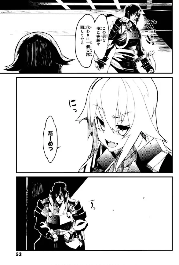 装甲悪鬼村正 英雄編 Page.54