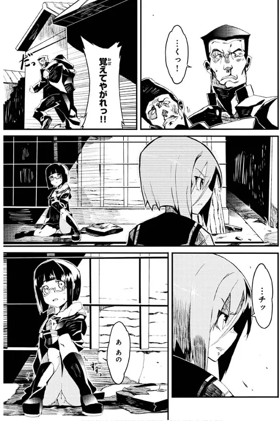 装甲悪鬼村正 英雄編 Page.56