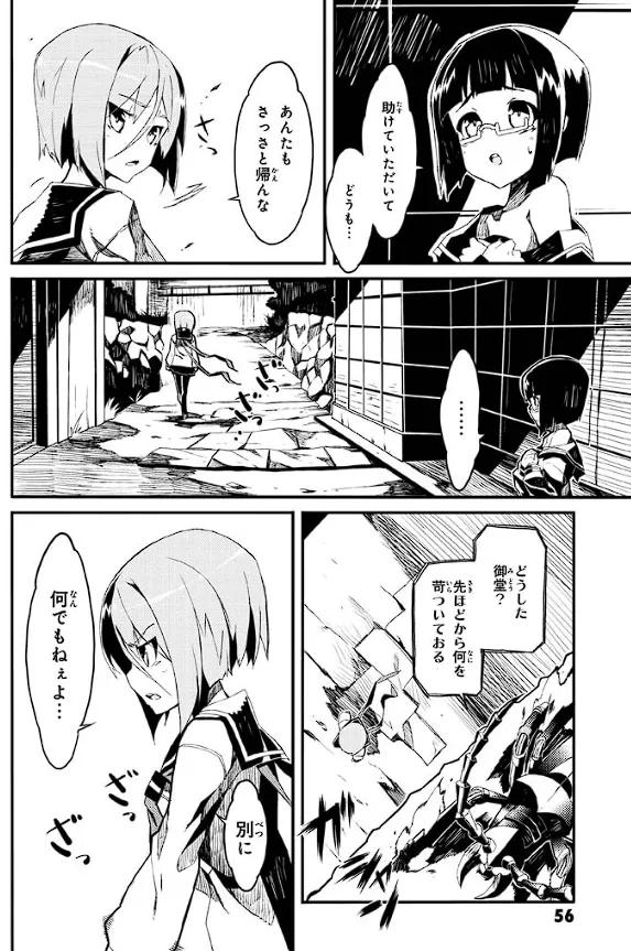 装甲悪鬼村正 英雄編 Page.57