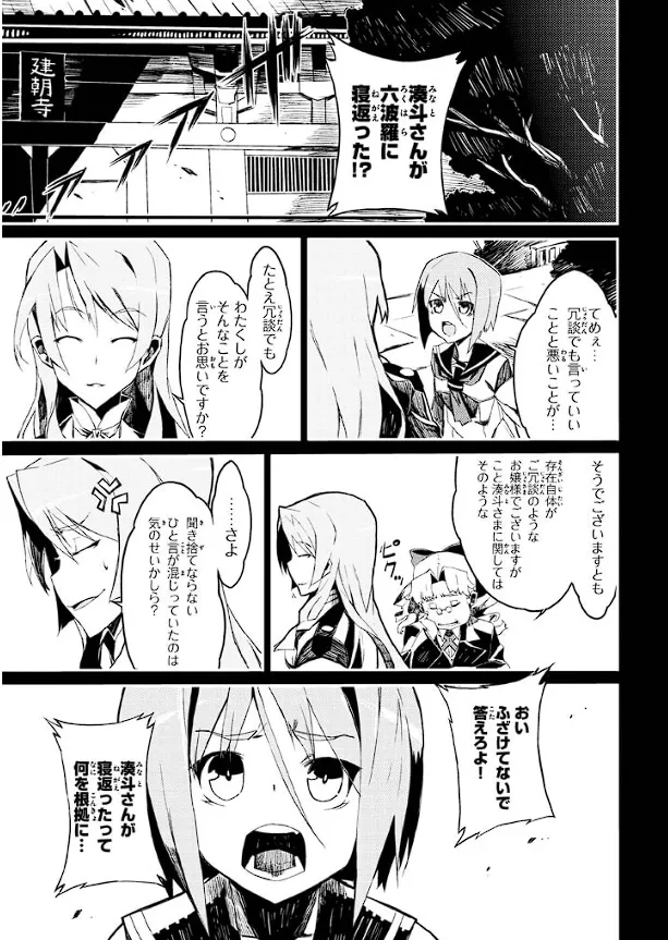 装甲悪鬼村正 英雄編 Page.58