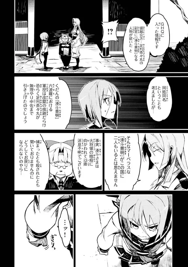 装甲悪鬼村正 英雄編 Page.59