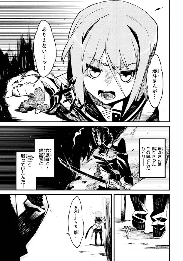 装甲悪鬼村正 英雄編 Page.60