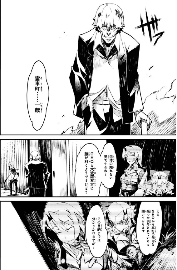 装甲悪鬼村正 英雄編 Page.61