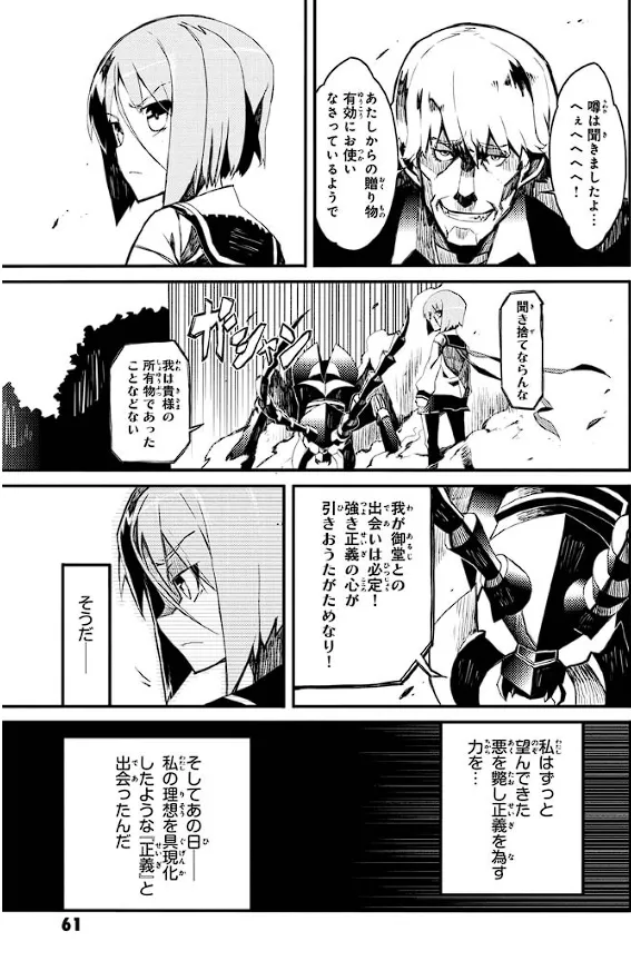 装甲悪鬼村正 英雄編 Page.62