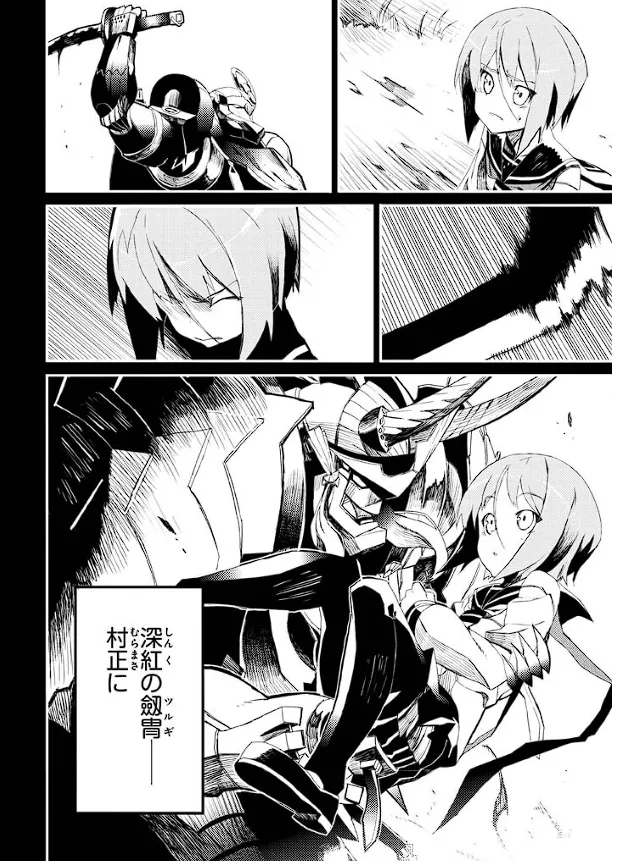 装甲悪鬼村正 英雄編 Page.63