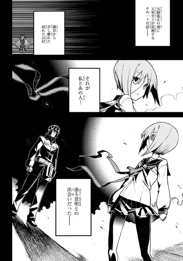 装甲悪鬼村正 英雄編 Page.65