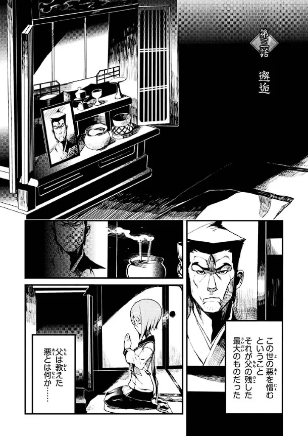 装甲悪鬼村正 英雄編 Page.67