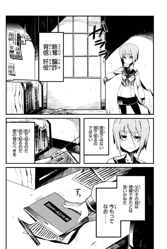装甲悪鬼村正 英雄編 Page.68