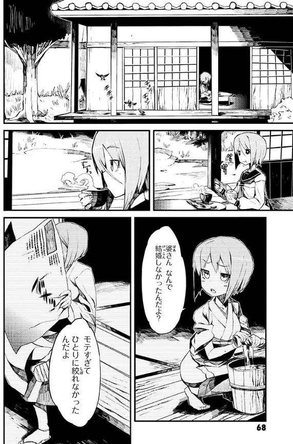 装甲悪鬼村正 英雄編 Page.69