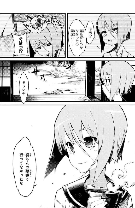 装甲悪鬼村正 英雄編 Page.70