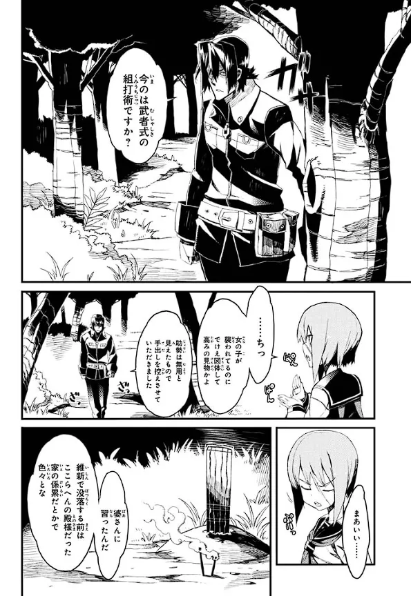 装甲悪鬼村正 英雄編 Page.75