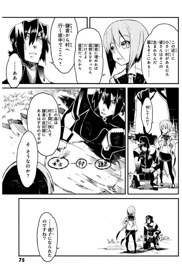 装甲悪鬼村正 英雄編 Page.76