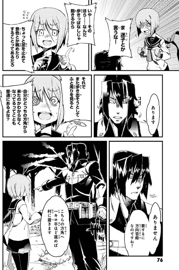 装甲悪鬼村正 英雄編 Page.77