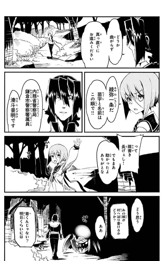 装甲悪鬼村正 英雄編 Page.78