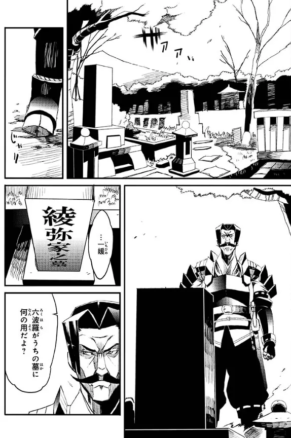装甲悪鬼村正 英雄編 Page.79