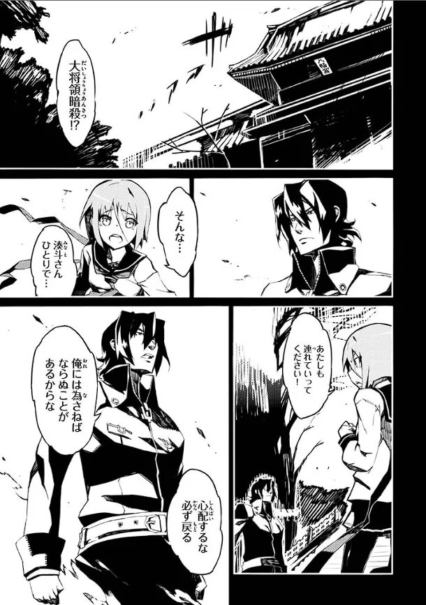 装甲悪鬼村正 英雄編 Page.8