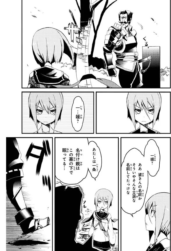 装甲悪鬼村正 英雄編 Page.80
