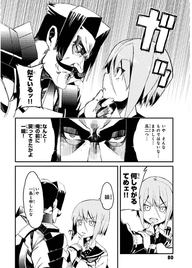 装甲悪鬼村正 英雄編 Page.81