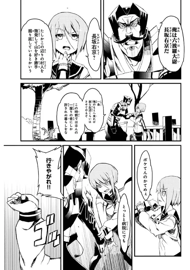 装甲悪鬼村正 英雄編 Page.82