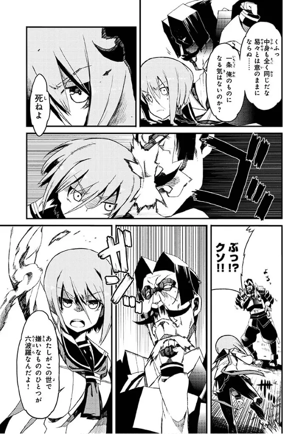 装甲悪鬼村正 英雄編 Page.84