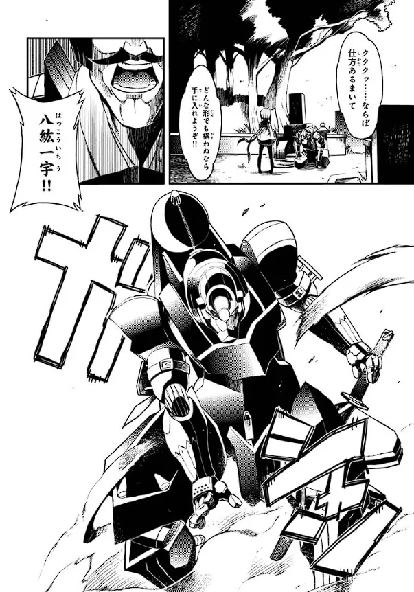 装甲悪鬼村正 英雄編 Page.85