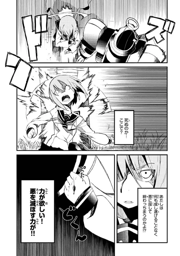 装甲悪鬼村正 英雄編 Page.86
