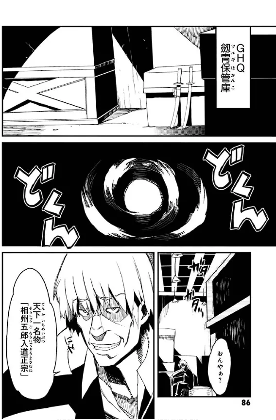 装甲悪鬼村正 英雄編 Page.87