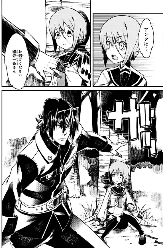 装甲悪鬼村正 英雄編 Page.89