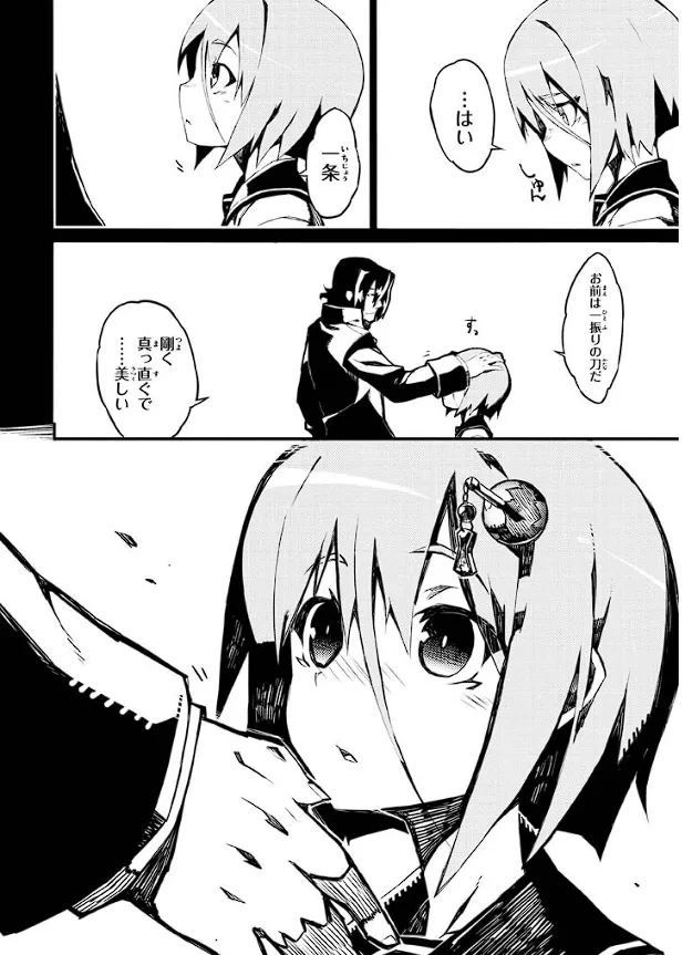 装甲悪鬼村正 英雄編 Page.9