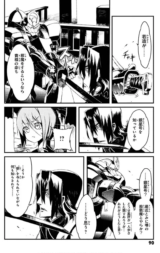 装甲悪鬼村正 英雄編 Page.91