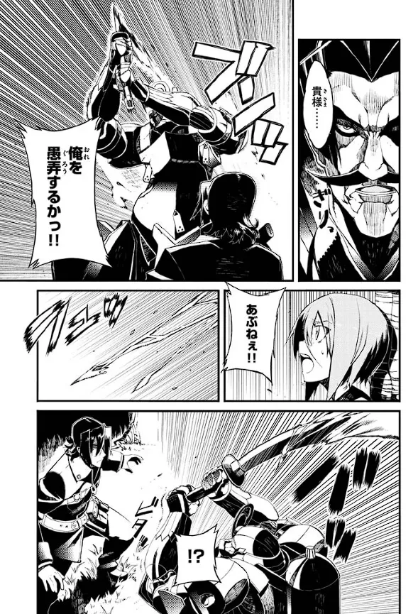 装甲悪鬼村正 英雄編 Page.92