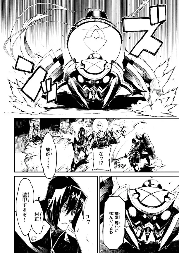 装甲悪鬼村正 英雄編 Page.93