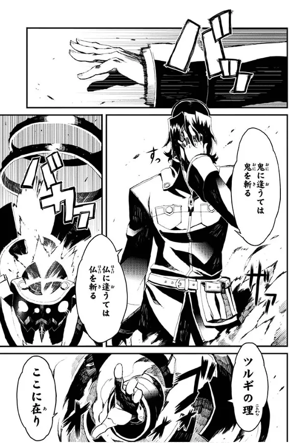 装甲悪鬼村正 英雄編 Page.94