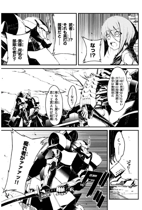 装甲悪鬼村正 英雄編 Page.96
