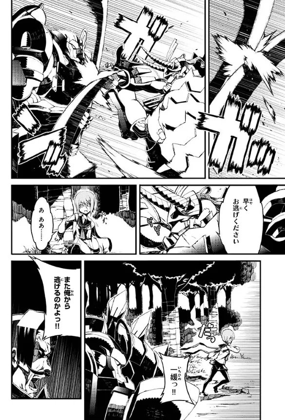装甲悪鬼村正 英雄編 Page.97