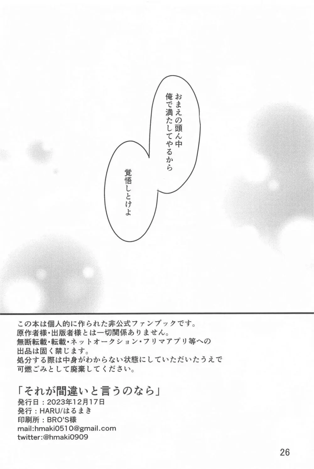 それが間違いと言うのなら Page.25