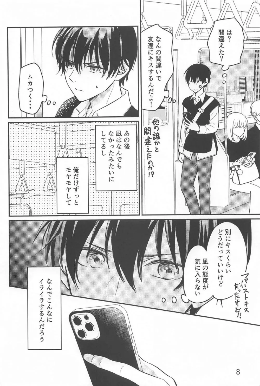 それが間違いと言うのなら Page.7