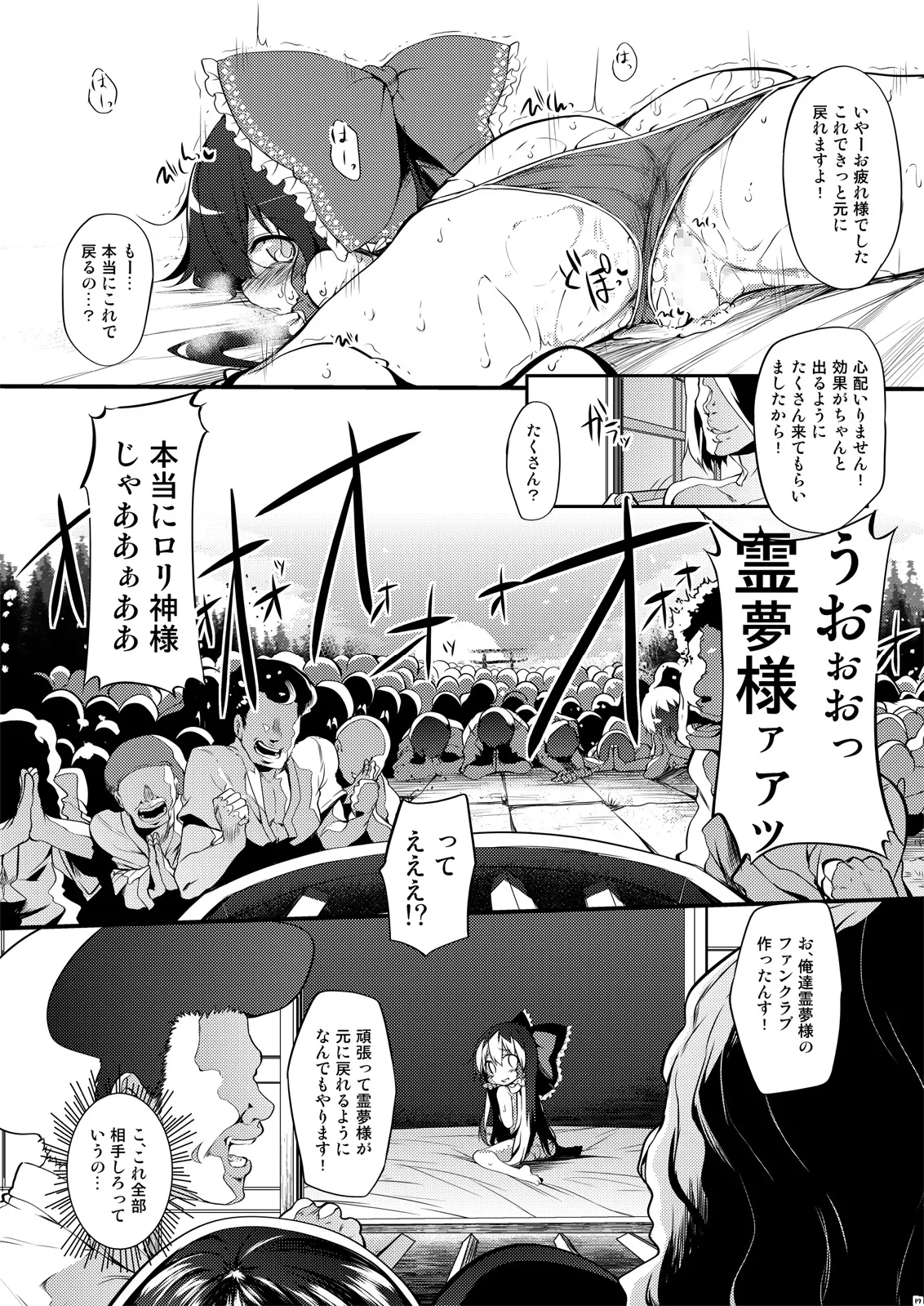 霊夢ちゃん！信仰が足りてませんよ！ Page.17