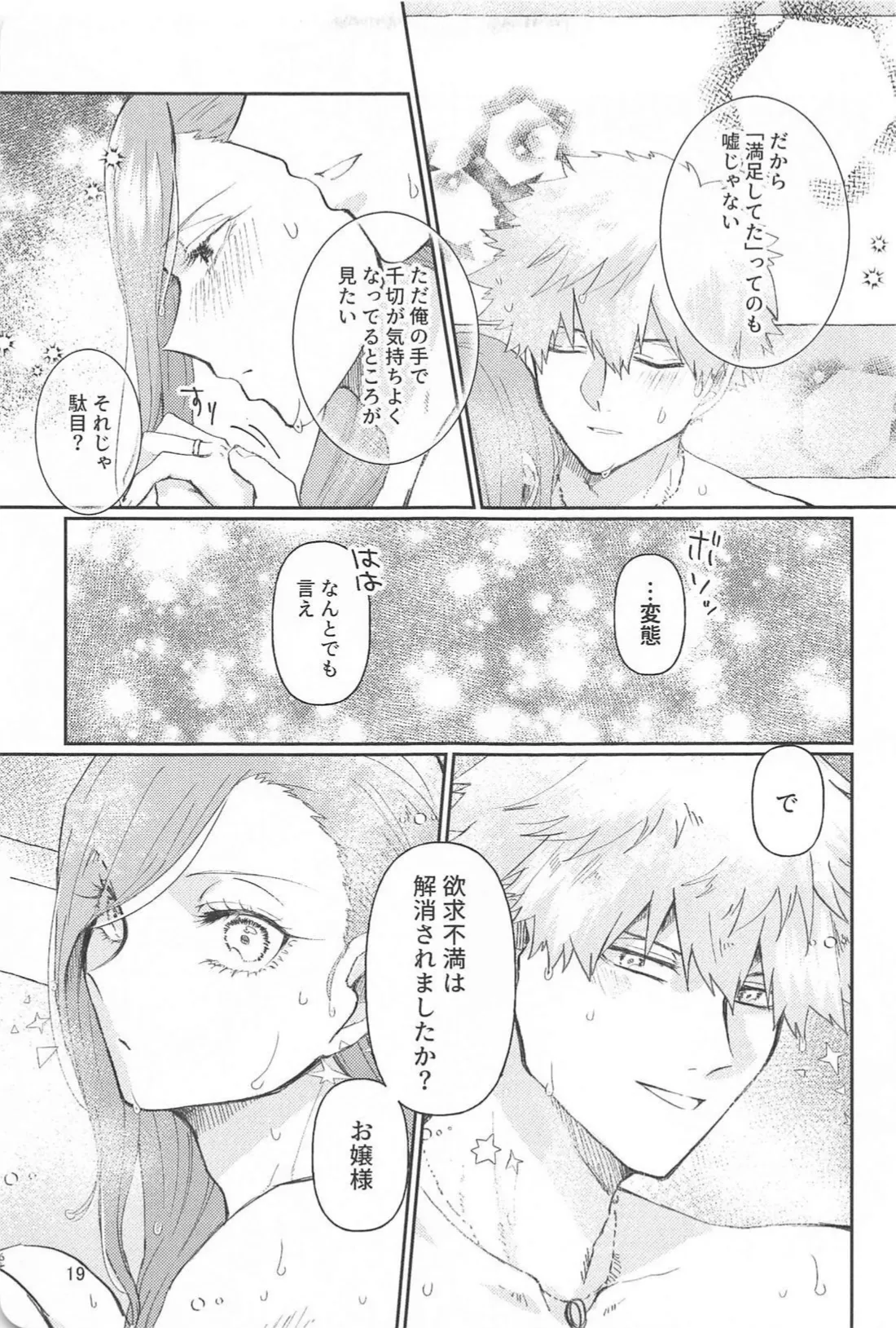 スパイシーナイトラブ Page.18