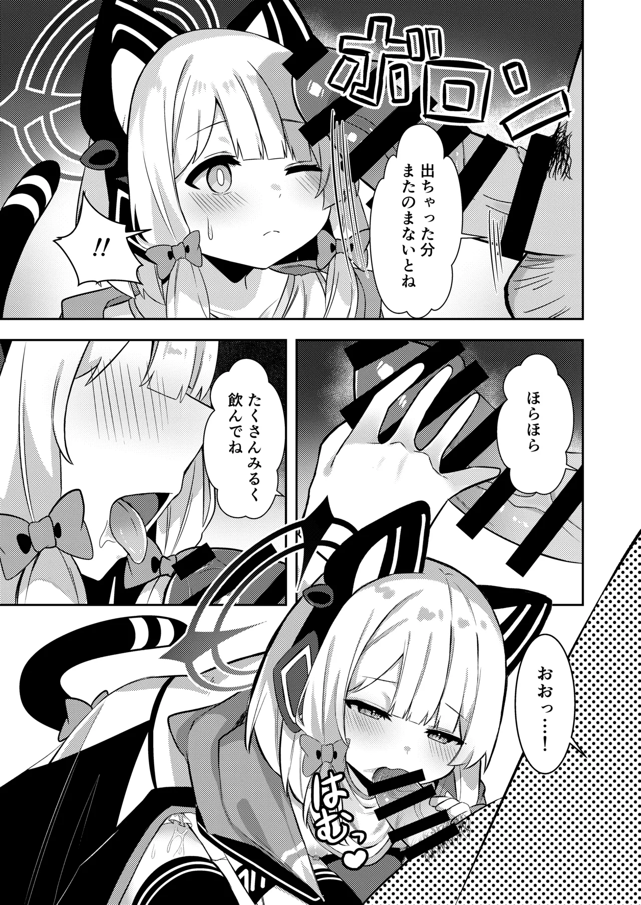 才羽ミドリ逆オギャリティ部 Page.10